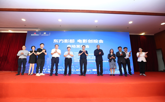 东方影都电影创投会